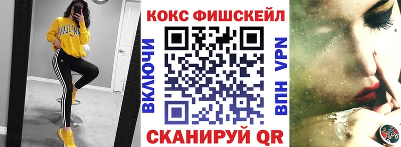 КОКАИН FishScale  Чёрмоз 