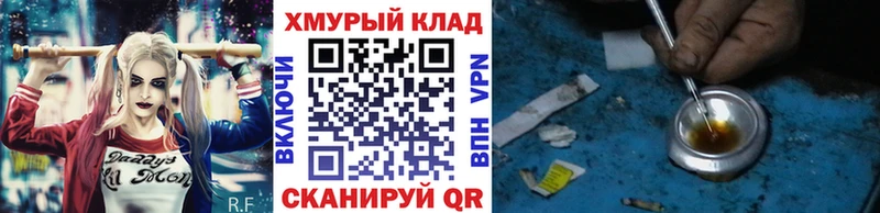 как найти   Чёрмоз  Героин хмурый 